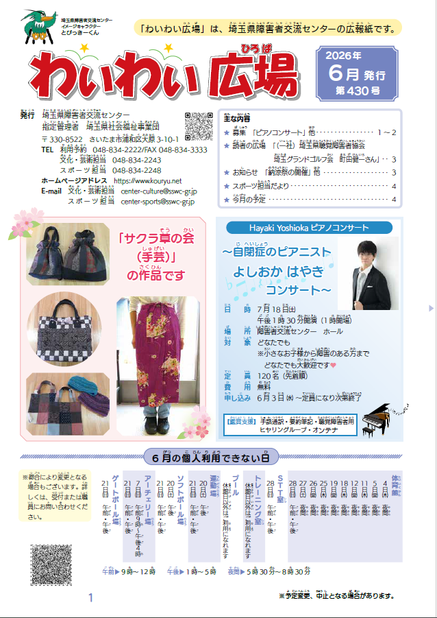 わいわい広場430号　発行 (広報誌)