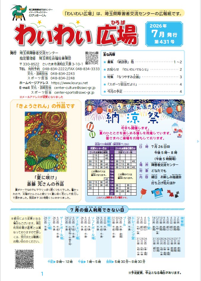 わいわい広場431号　７月号発行 (広報誌)