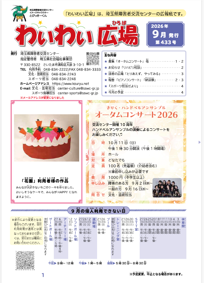 わいわい広場４３３号　９月号発行 (広報誌)
