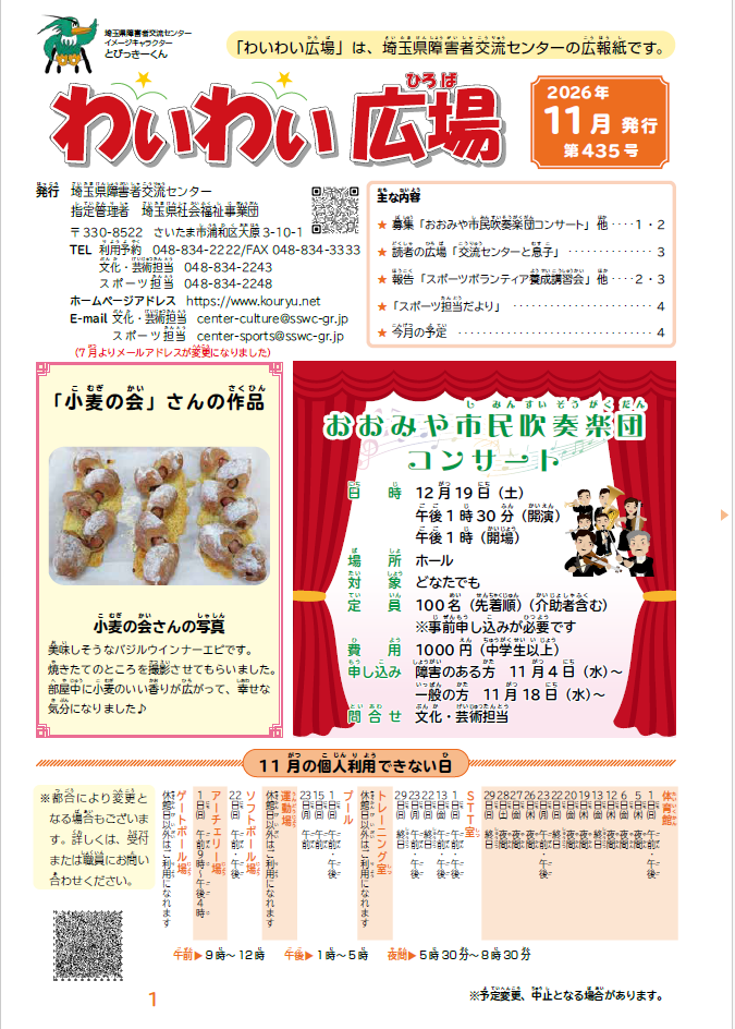 わいわい広場435号　１１月号　発行 (広報誌)